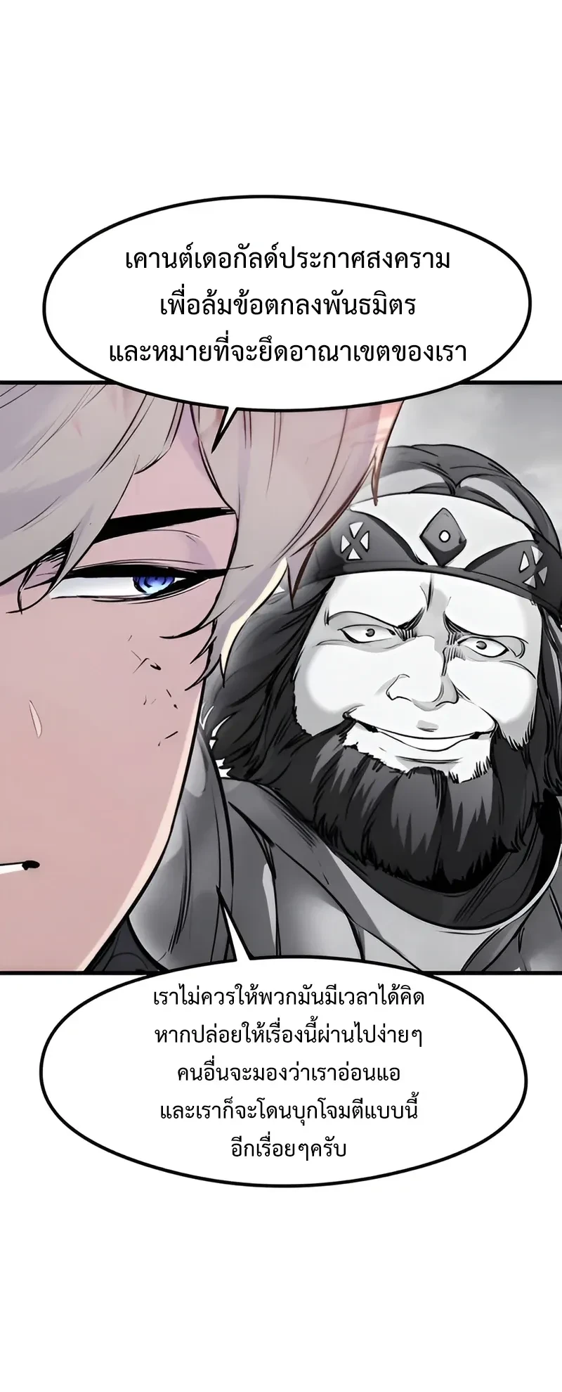 The Return of the Mercenary King - การกลับมาของทหารรับจ้างจอมราชัน - หน้า 17