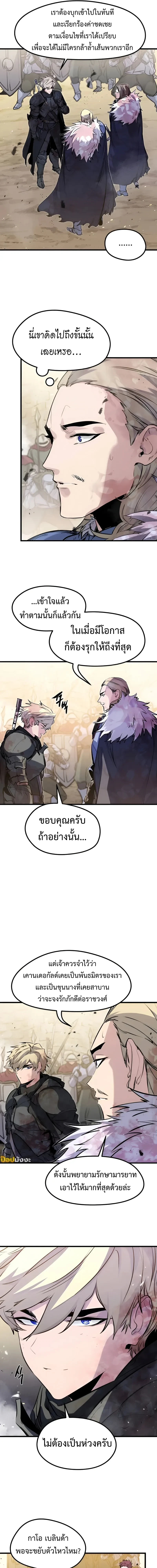 The Return of the Mercenary King - การกลับมาของทหารรับจ้างจอมราชัน - หน้า 18