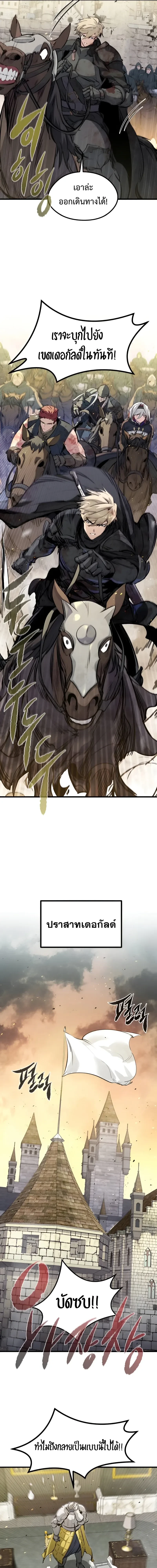 The Return of the Mercenary King - การกลับมาของทหารรับจ้างจอมราชัน - หน้า 20