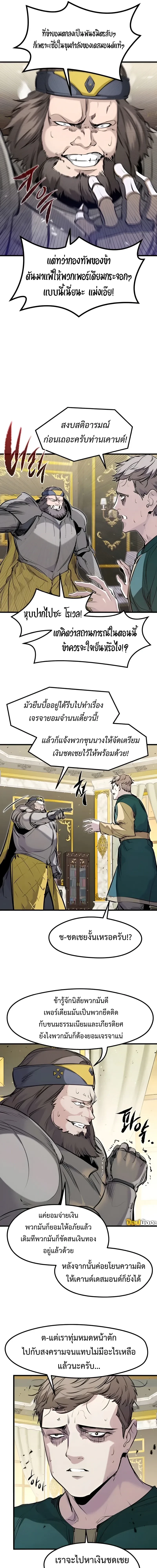 The Return of the Mercenary King - การกลับมาของทหารรับจ้างจอมราชัน - หน้า 22