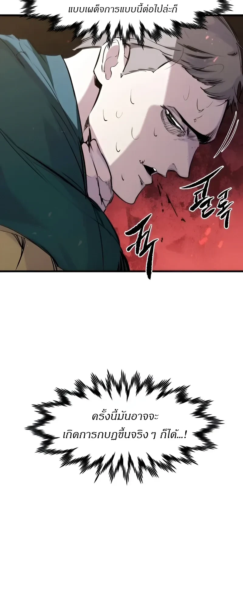 The Return of the Mercenary King - การกลับมาของทหารรับจ้างจอมราชัน - หน้า 25