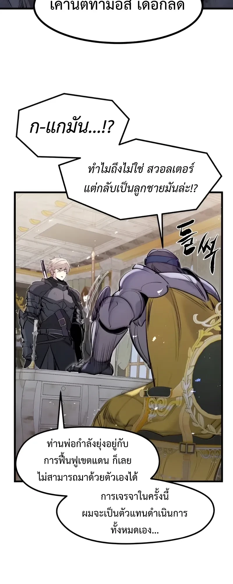 The Return of the Mercenary King - การกลับมาของทหารรับจ้างจอมราชัน - หน้า 29