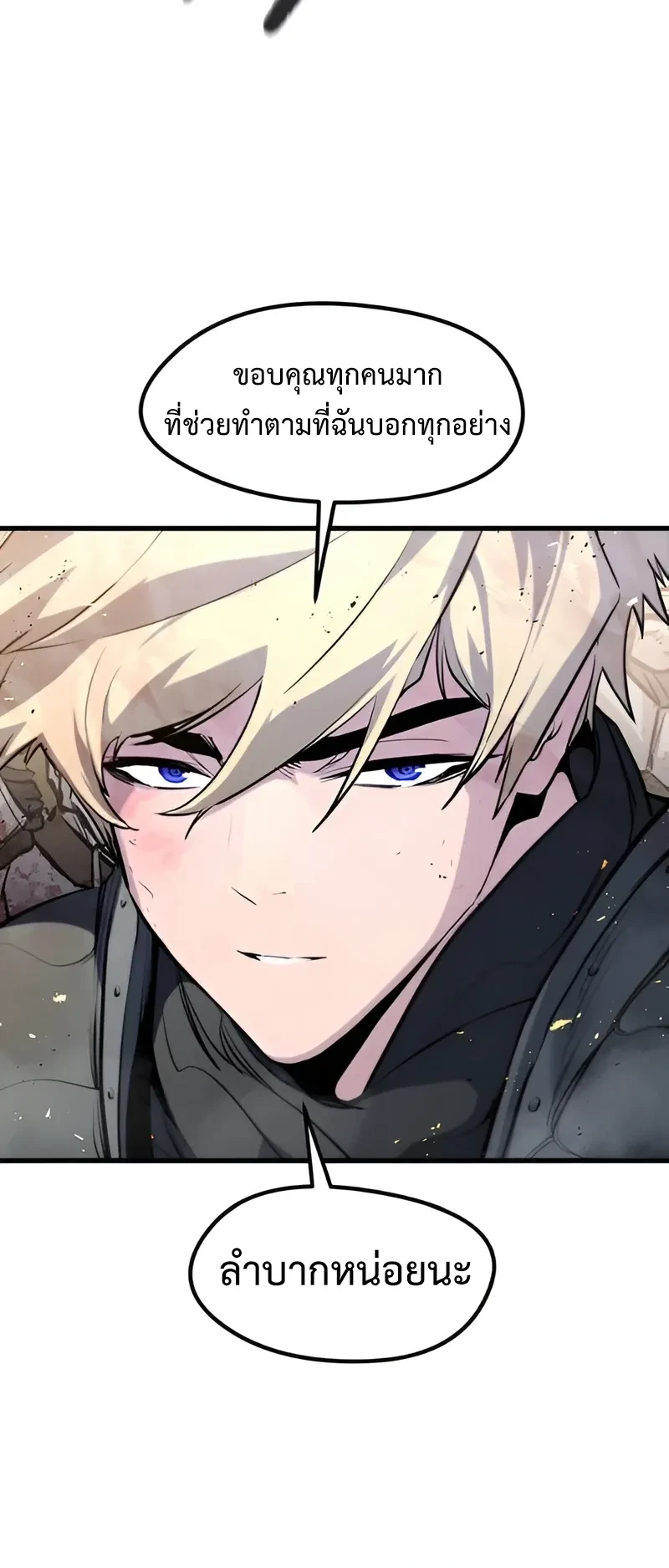 The Return of the Mercenary King - การกลับมาของทหารรับจ้างจอมราชัน - หน้า 5