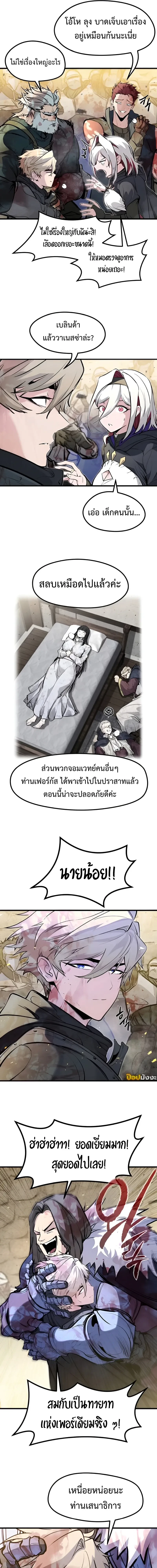 The Return of the Mercenary King - การกลับมาของทหารรับจ้างจอมราชัน - หน้า 6