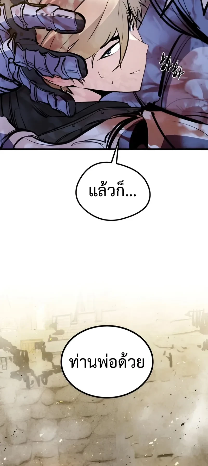 The Return of the Mercenary King - การกลับมาของทหารรับจ้างจอมราชัน - หน้า 7