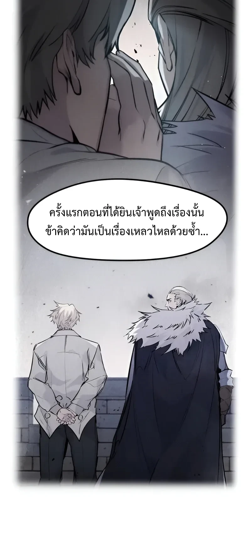 The Return of the Mercenary King - การกลับมาของทหารรับจ้างจอมราชัน - หน้า 9