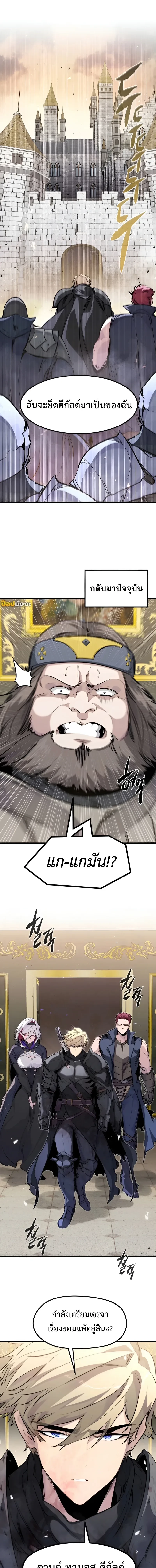 The Return of the Mercenary King - การกลับมาของทหารรับจ้างจอมราชัน - หน้า 5