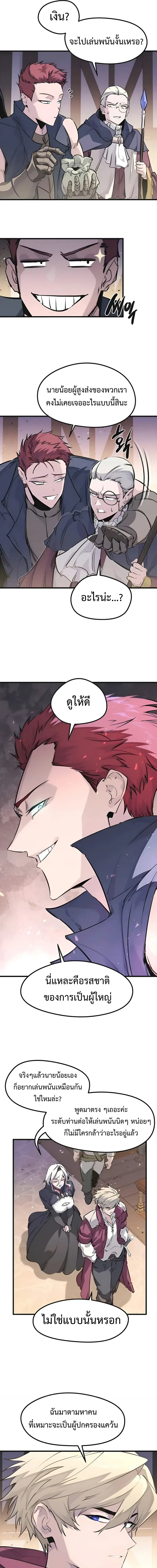 The Return of the Mercenary King - การกลับมาของทหารรับจ้างจอมราชัน - หน้า 24