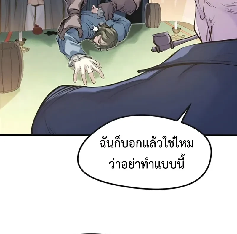 The Return of the Mercenary King - การกลับมาของทหารรับจ้างจอมราชัน - หน้า 27