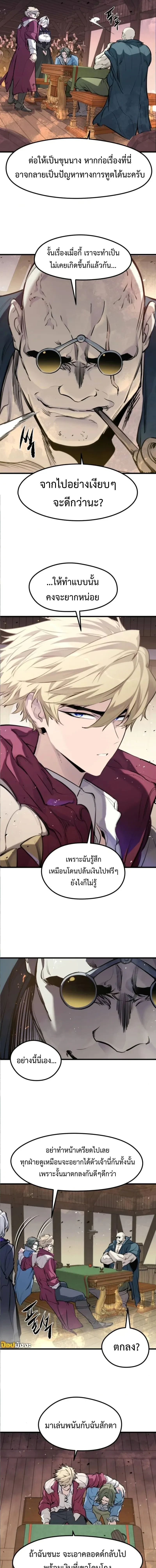 The Return of the Mercenary King - การกลับมาของทหารรับจ้างจอมราชัน - หน้า 13