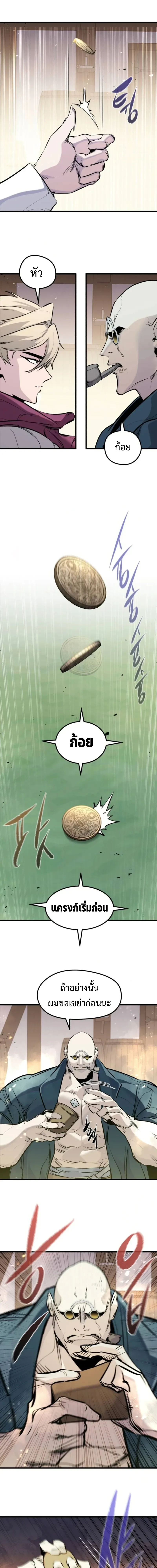 The Return of the Mercenary King - การกลับมาของทหารรับจ้างจอมราชัน - หน้า 19