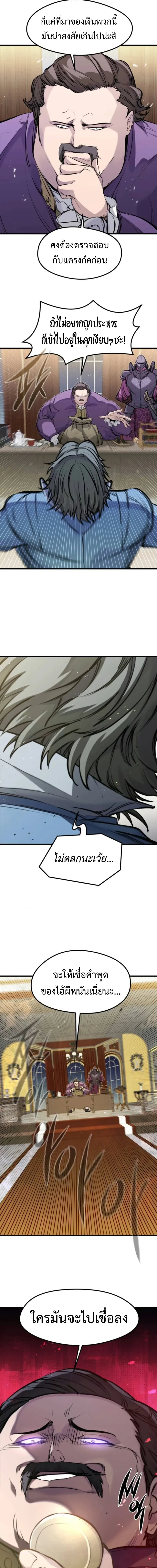 The Return of the Mercenary King - การกลับมาของทหารรับจ้างจอมราชัน - หน้า 25