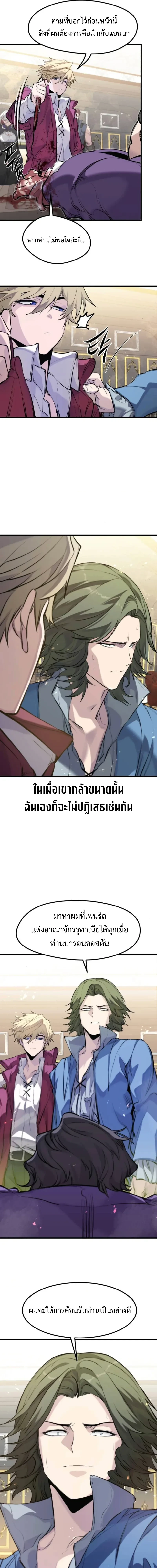 The Return of the Mercenary King - การกลับมาของทหารรับจ้างจอมราชัน - หน้า 25