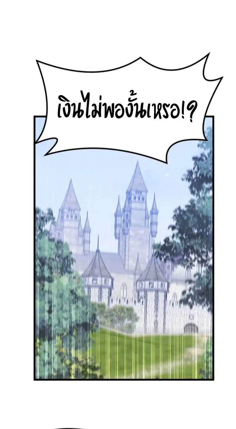 The Return of the Mercenary King - การกลับมาของทหารรับจ้างจอมราชัน - หน้า 10
