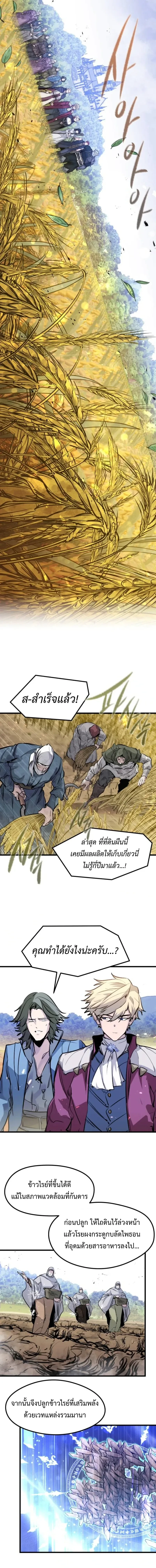 The Return of the Mercenary King - การกลับมาของทหารรับจ้างจอมราชัน - หน้า 18