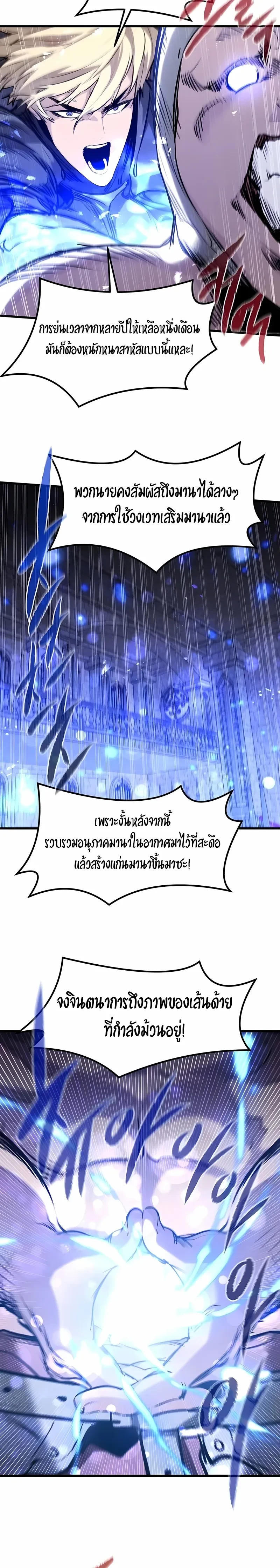 The Return of the Mercenary King - การกลับมาของทหารรับจ้างจอมราชัน - หน้า 22