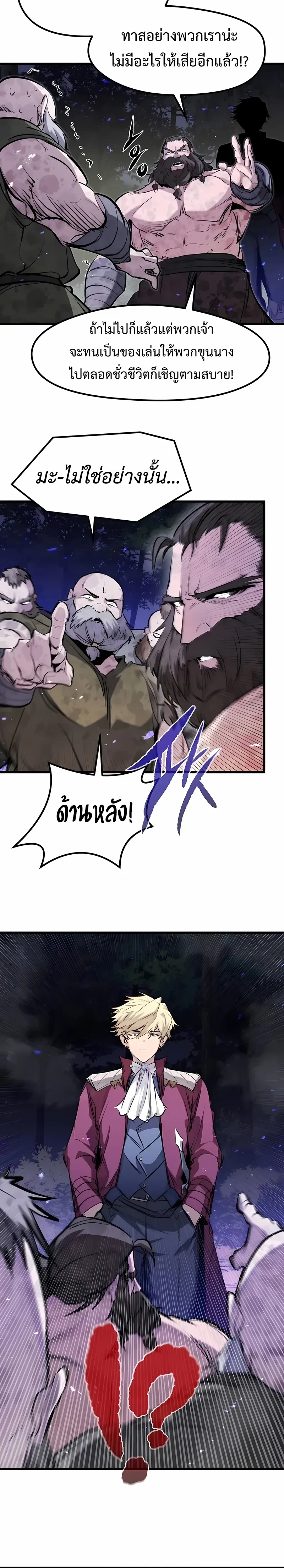 The Return of the Mercenary King - การกลับมาของทหารรับจ้างจอมราชัน - หน้า 28
