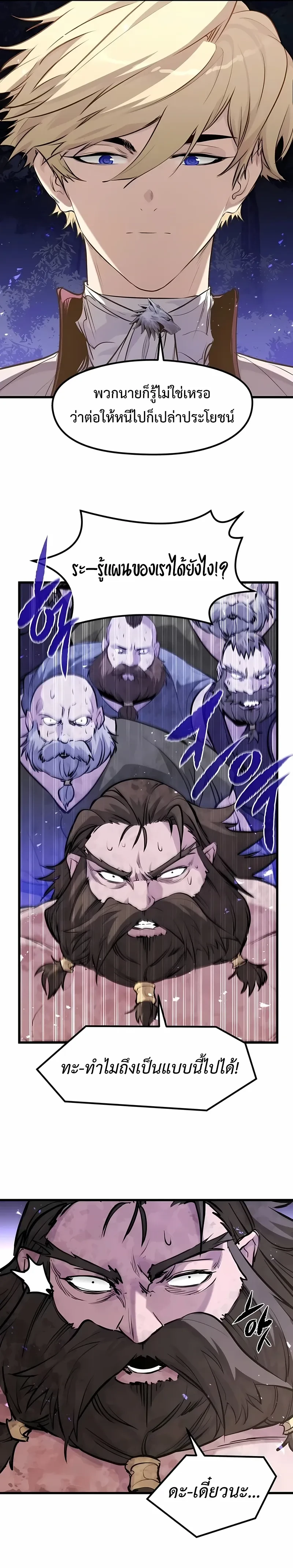 The Return of the Mercenary King - การกลับมาของทหารรับจ้างจอมราชัน - หน้า 29