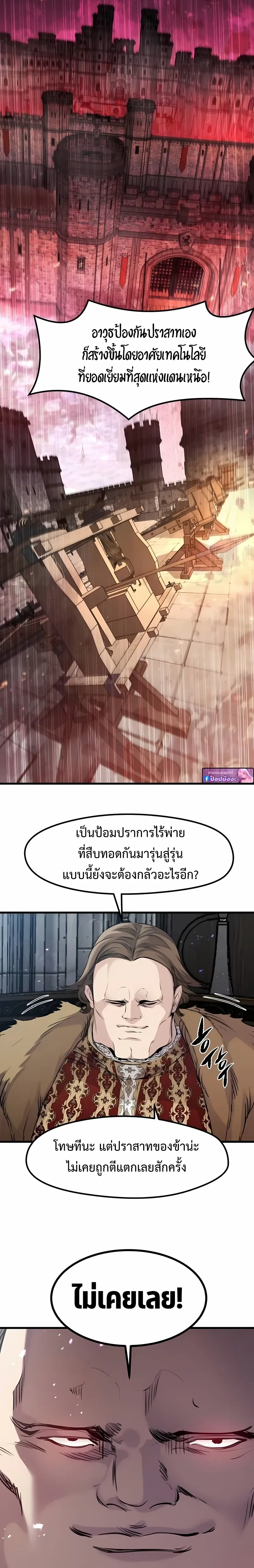 The Return of the Mercenary King - การกลับมาของทหารรับจ้างจอมราชัน - หน้า 5
