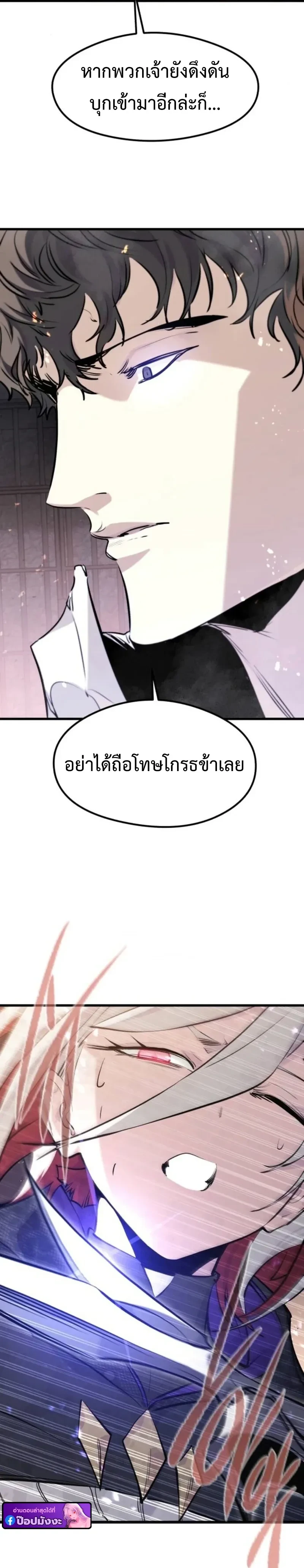 The Return of the Mercenary King - การกลับมาของทหารรับจ้างจอมราชัน - หน้า 17