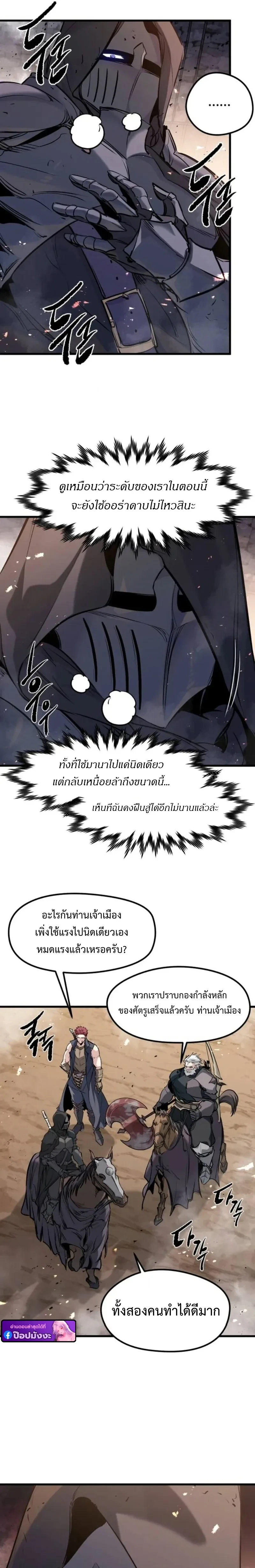 The Return of the Mercenary King - การกลับมาของทหารรับจ้างจอมราชัน - หน้า 3