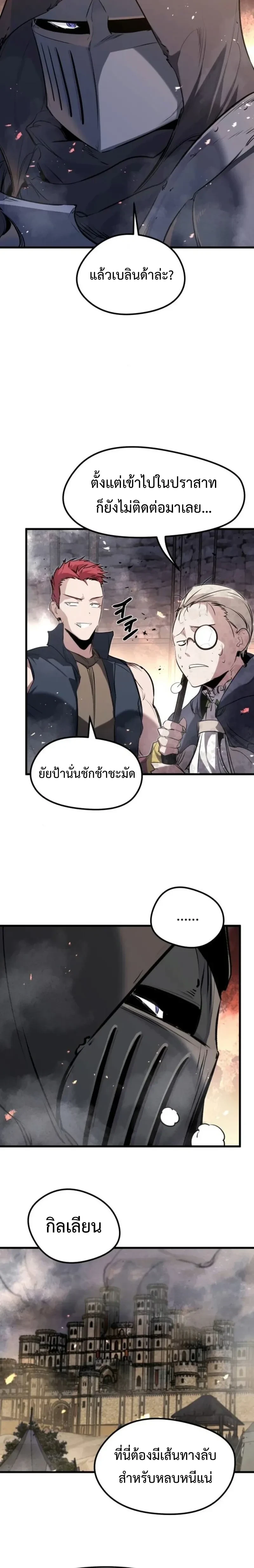 The Return of the Mercenary King - การกลับมาของทหารรับจ้างจอมราชัน - หน้า 4