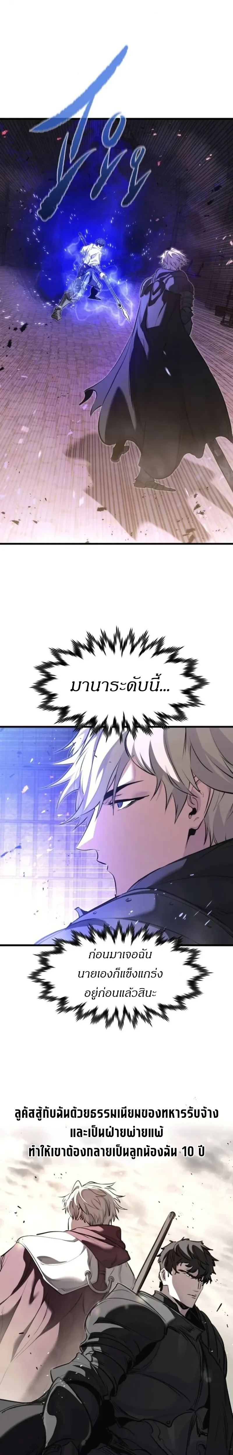 The Return of the Mercenary King - การกลับมาของทหารรับจ้างจอมราชัน - หน้า 12
