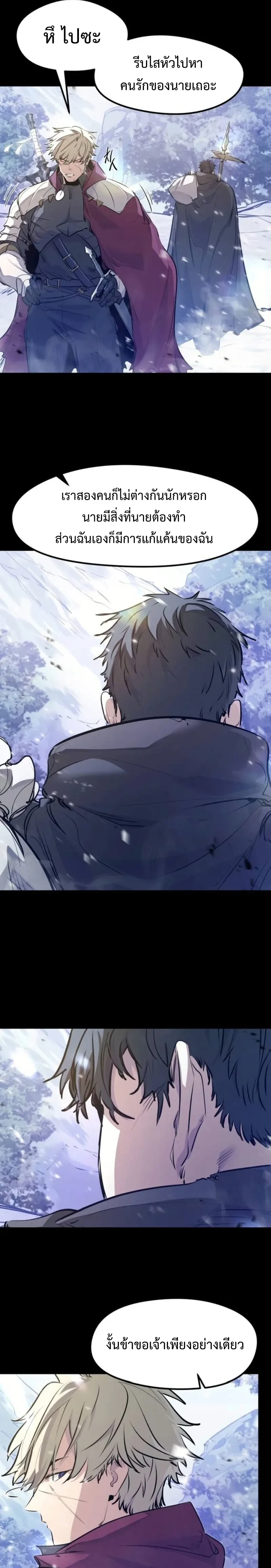 The Return of the Mercenary King - การกลับมาของทหารรับจ้างจอมราชัน - หน้า 5
