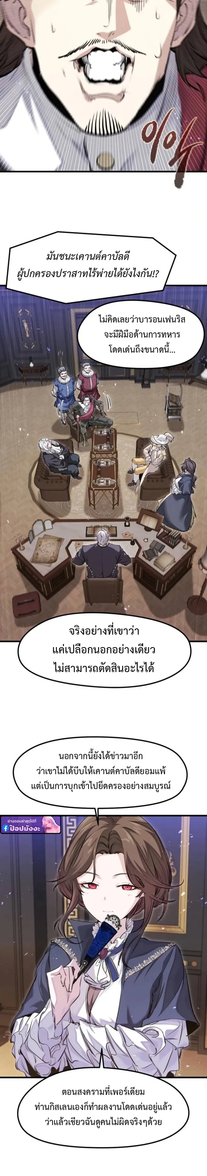 The Return of the Mercenary King - การกลับมาของทหารรับจ้างจอมราชัน - หน้า 2