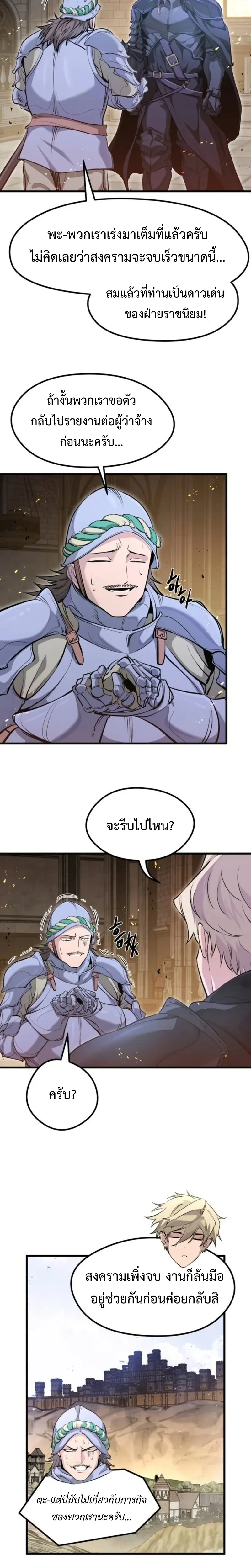 The Return of the Mercenary King - การกลับมาของทหารรับจ้างจอมราชัน - หน้า 22