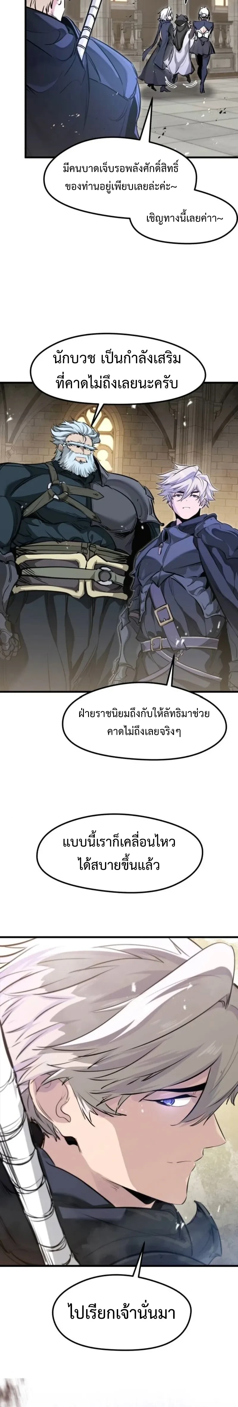 The Return of the Mercenary King - การกลับมาของทหารรับจ้างจอมราชัน - หน้า 28
