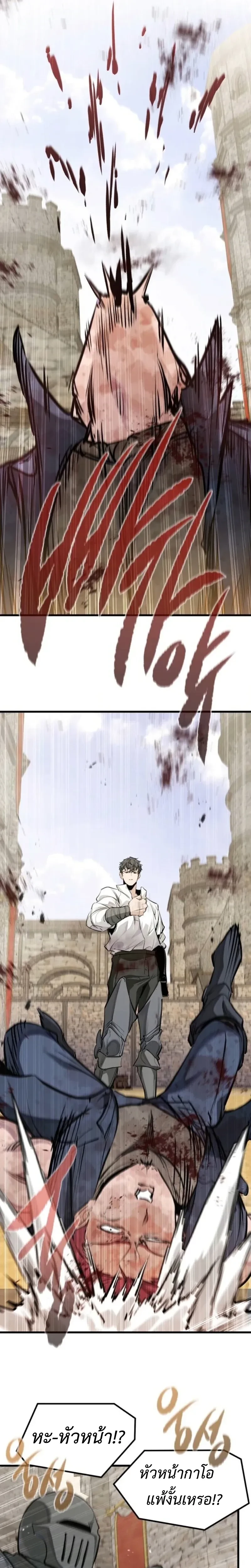 The Return of the Mercenary King - การกลับมาของทหารรับจ้างจอมราชัน - หน้า 29
