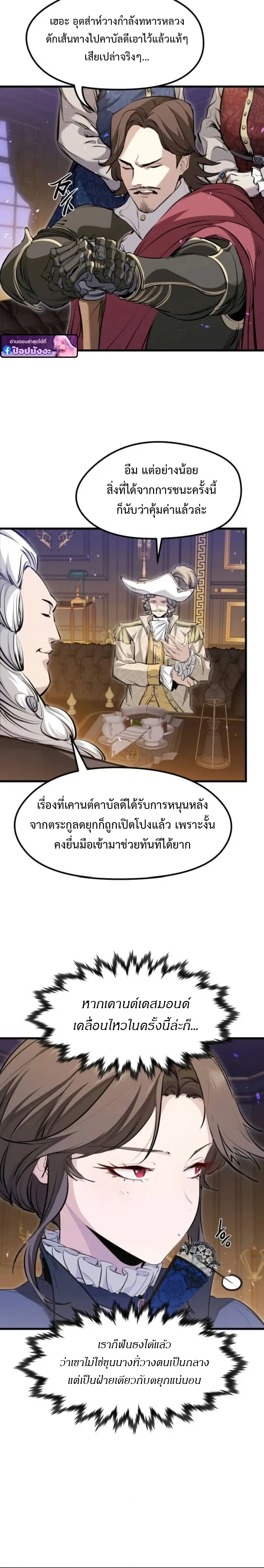 The Return of the Mercenary King - การกลับมาของทหารรับจ้างจอมราชัน - หน้า 4