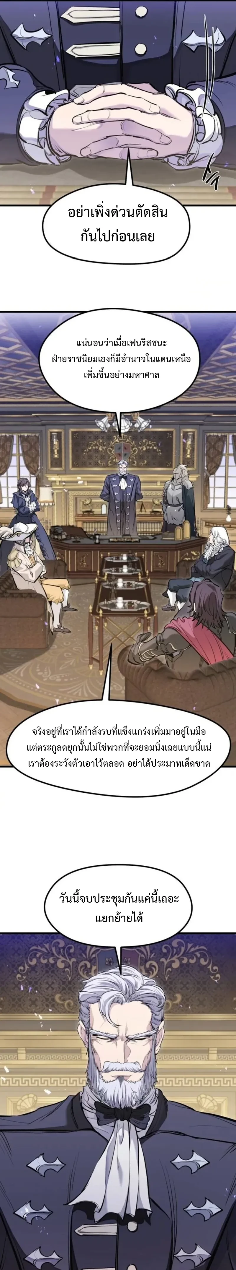 The Return of the Mercenary King - การกลับมาของทหารรับจ้างจอมราชัน - หน้า 5