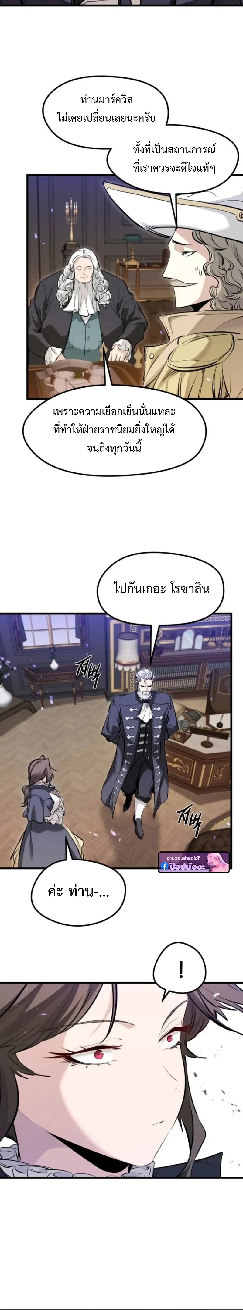The Return of the Mercenary King - การกลับมาของทหารรับจ้างจอมราชัน - หน้า 6