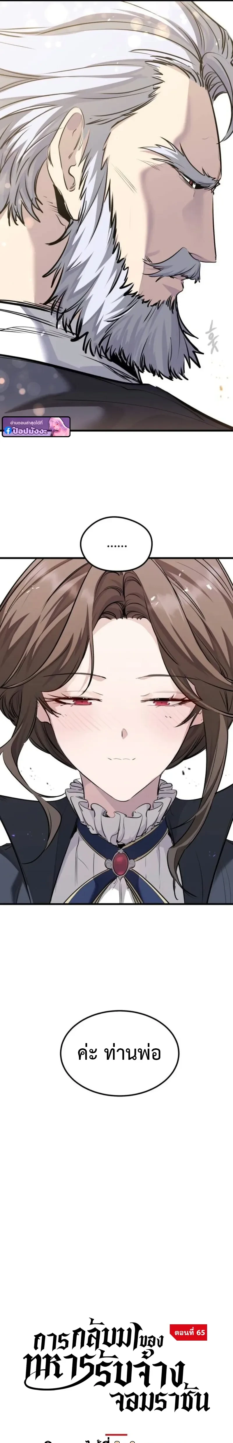 The Return of the Mercenary King - การกลับมาของทหารรับจ้างจอมราชัน - หน้า 7