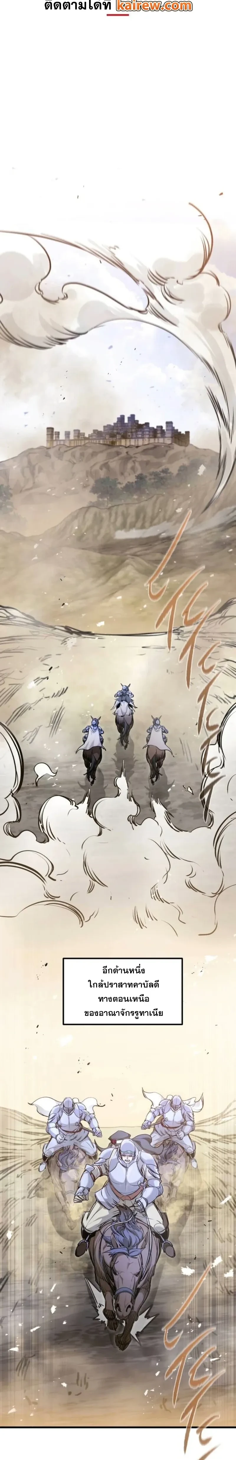 The Return of the Mercenary King - การกลับมาของทหารรับจ้างจอมราชัน - หน้า 8