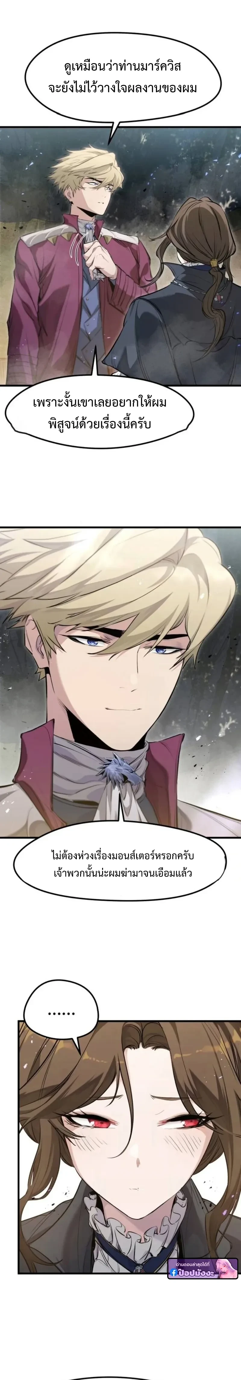 The Return of the Mercenary King - การกลับมาของทหารรับจ้างจอมราชัน - หน้า 2