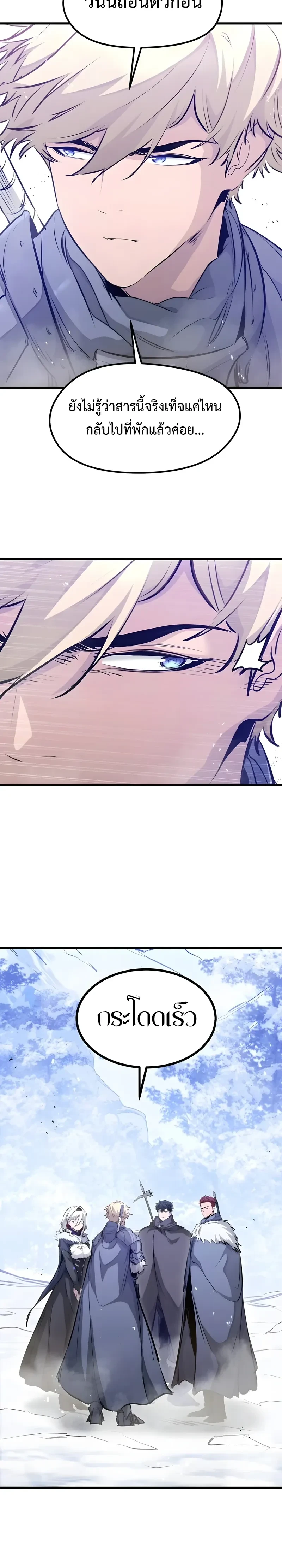 The Return of the Mercenary King - การกลับมาของทหารรับจ้างจอมราชัน - หน้า 10