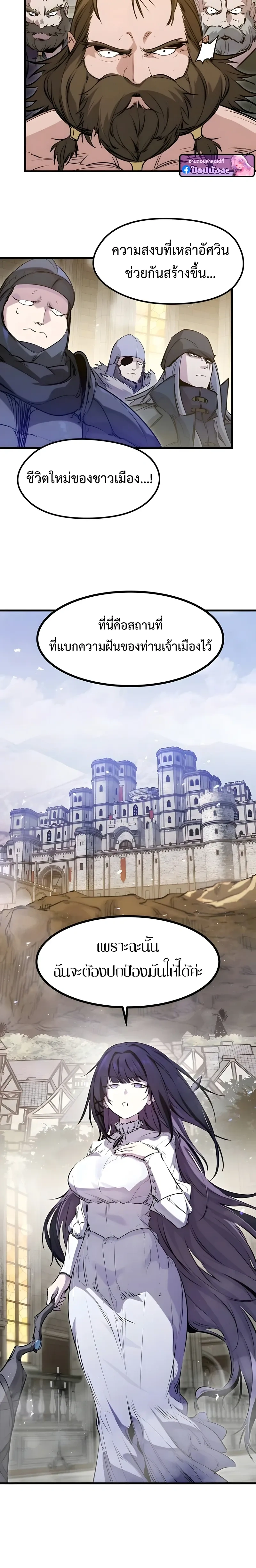 The Return of the Mercenary King - การกลับมาของทหารรับจ้างจอมราชัน - หน้า 16