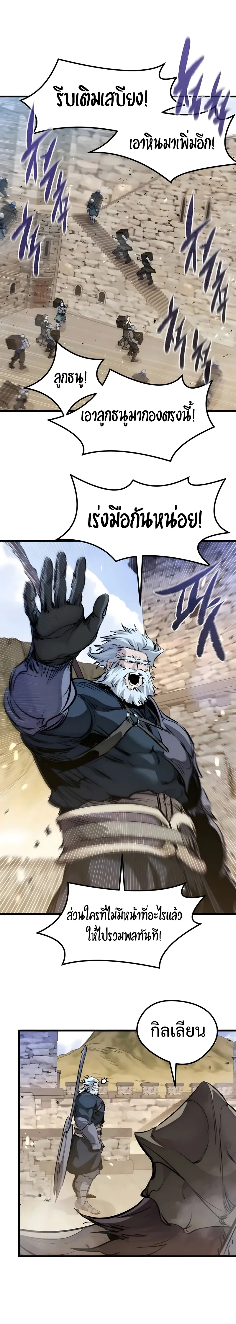 The Return of the Mercenary King - การกลับมาของทหารรับจ้างจอมราชัน - หน้า 2