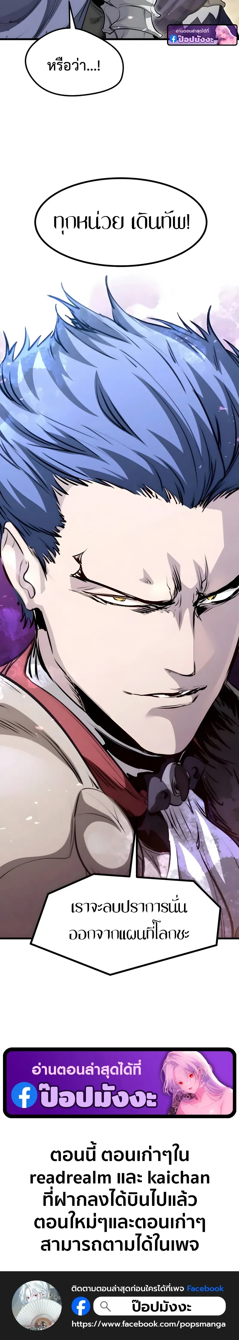 The Return of the Mercenary King - การกลับมาของทหารรับจ้างจอมราชัน - หน้า 25