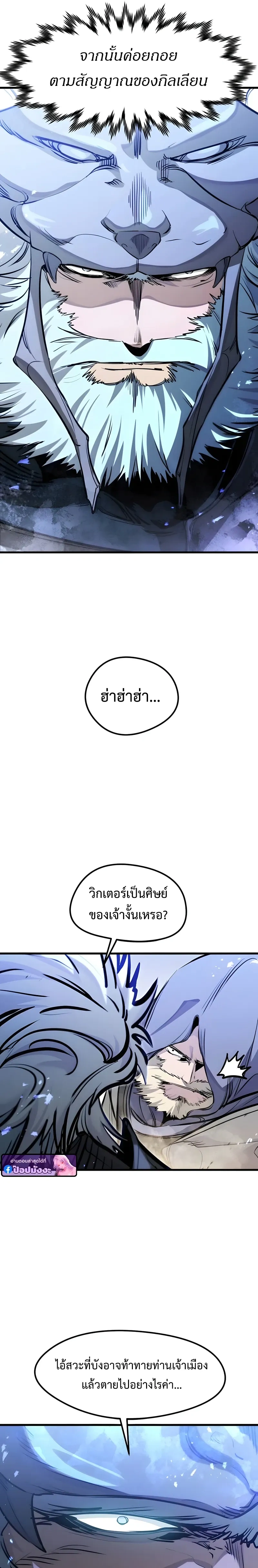 The Return of the Mercenary King - การกลับมาของทหารรับจ้างจอมราชัน - หน้า 20