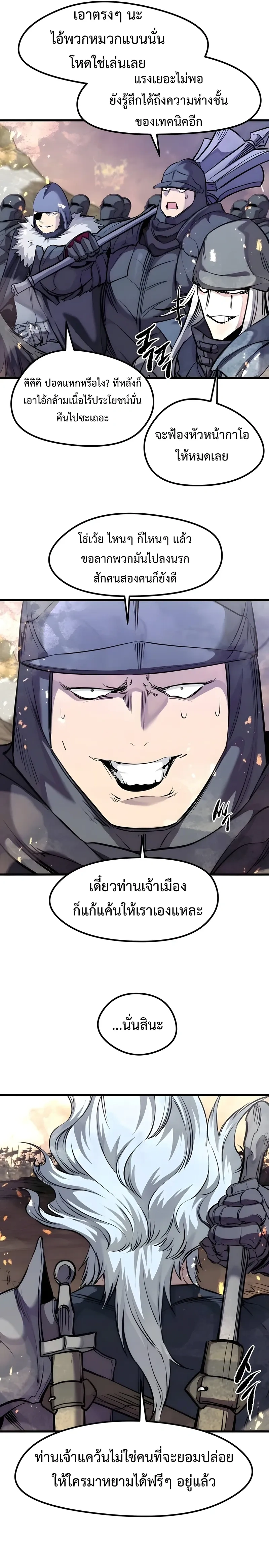 The Return of the Mercenary King - การกลับมาของทหารรับจ้างจอมราชัน - หน้า 21