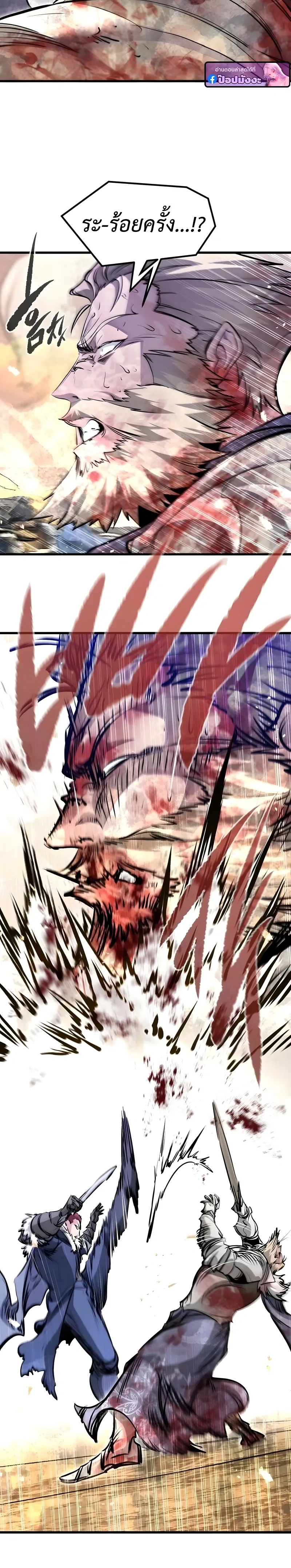 The Return of the Mercenary King - การกลับมาของทหารรับจ้างจอมราชัน - หน้า 22