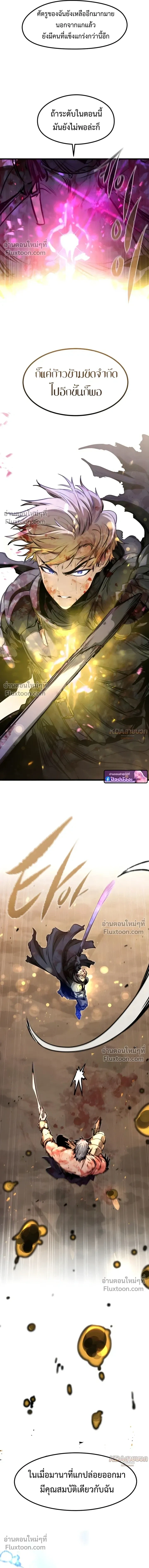 The Return of the Mercenary King - การกลับมาของทหารรับจ้างจอมราชัน - หน้า 23