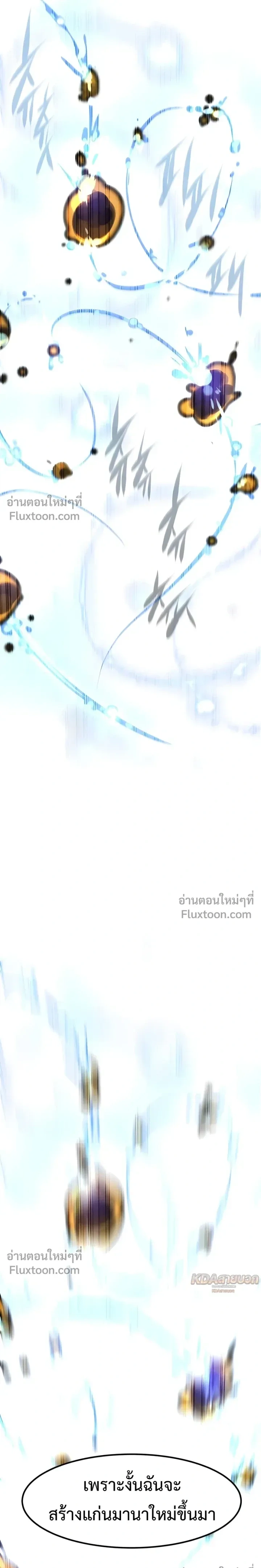 The Return of the Mercenary King - การกลับมาของทหารรับจ้างจอมราชัน - หน้า 24