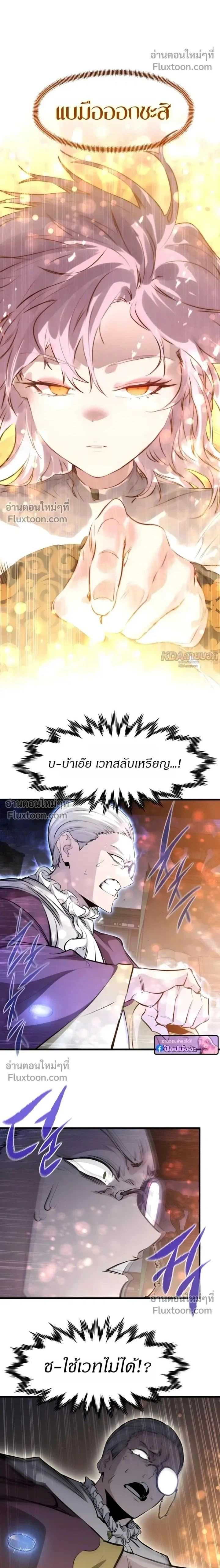 The Return of the Mercenary King - การกลับมาของทหารรับจ้างจอมราชัน - หน้า 2