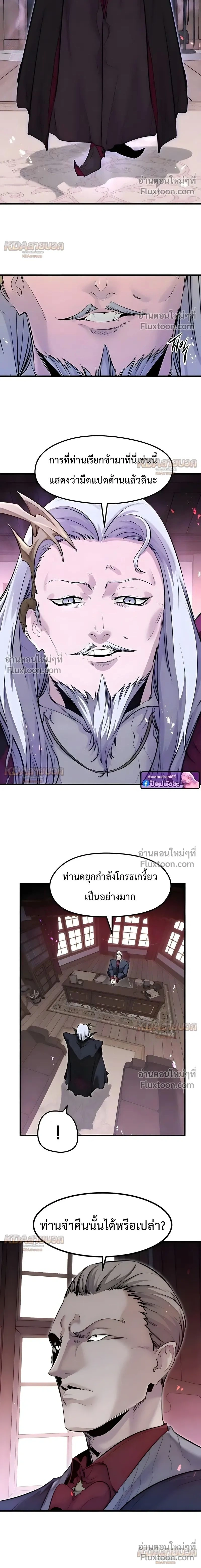The Return of the Mercenary King - การกลับมาของทหารรับจ้างจอมราชัน - หน้า 2