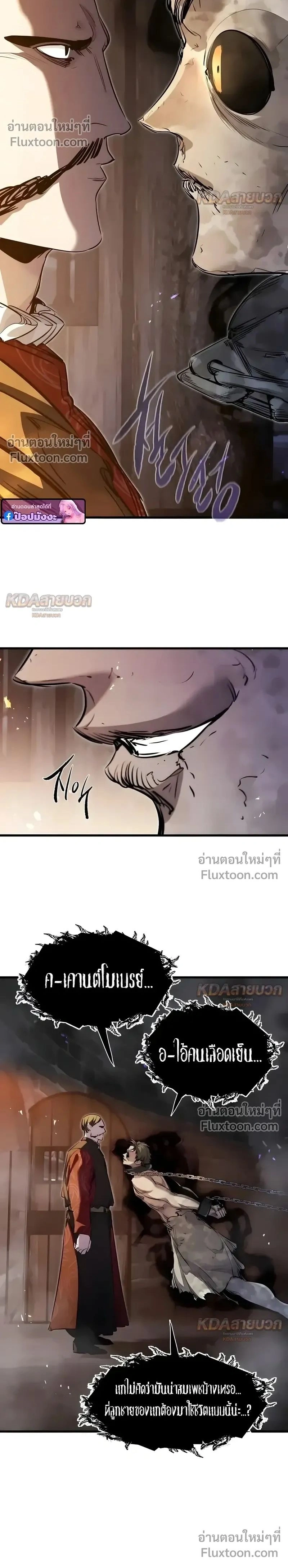 The Return of the Mercenary King - การกลับมาของทหารรับจ้างจอมราชัน - หน้า 2